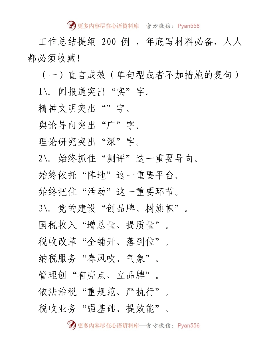 [工作总结] 年底总结 - 年度工作成效与发展概述.docx_第1页