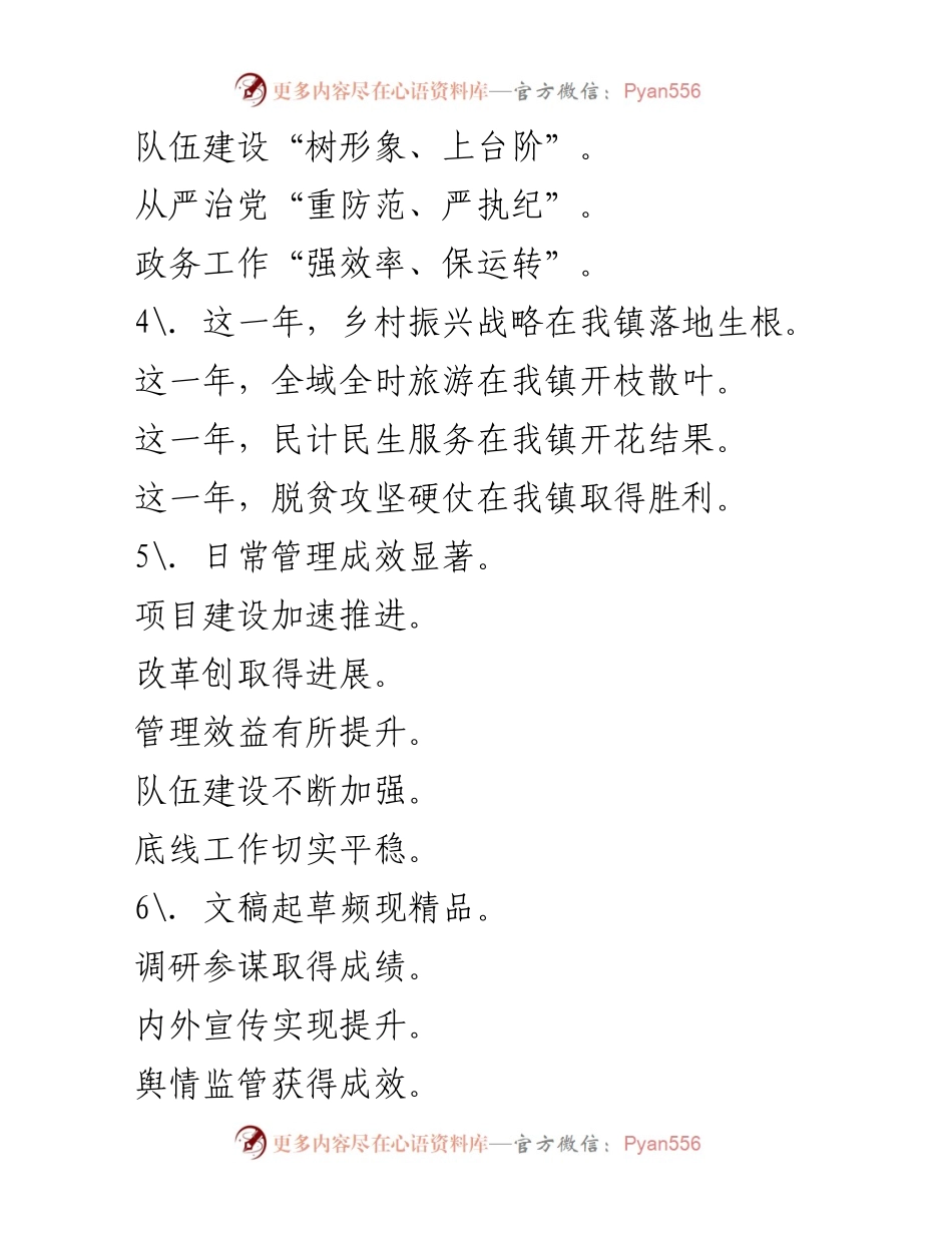 [工作总结] 年底总结 - 年度工作成效与发展概述.docx_第2页