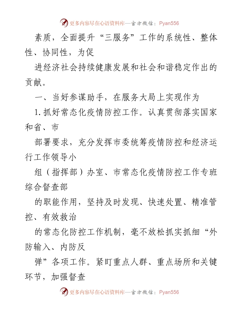 [工作总结] 市政府办厅 - 2022年工作要点与实施策略.docx_第2页
