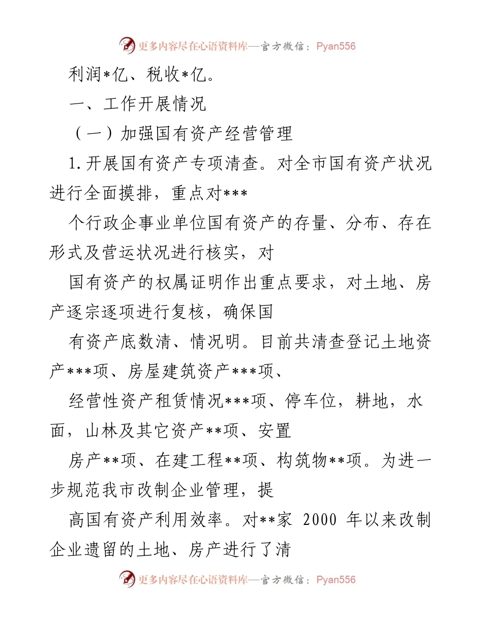 [工作总结] 市国有资产服务中心 - 2022年工作总结与2023年工作计划.docx_第2页