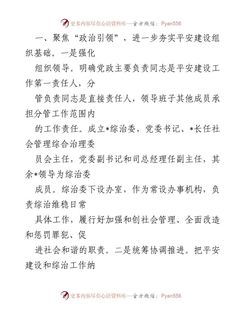 [工作总结] 年度总结 - 2022年度市平安建设工作总结.docx_第2页