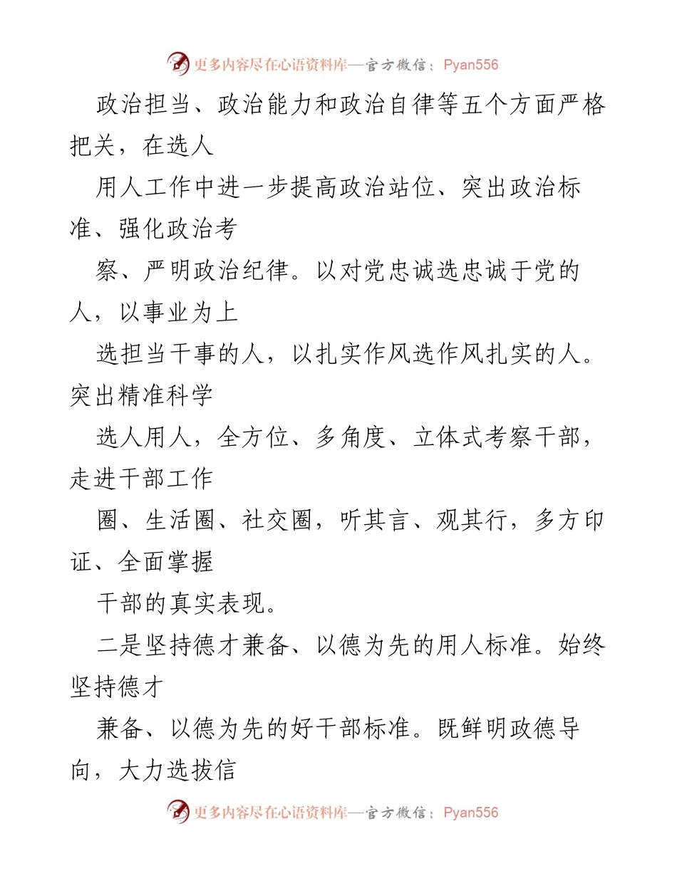 [工作总结] 市政府办公室 - 2024年度选人用人工作报告.docx_第2页