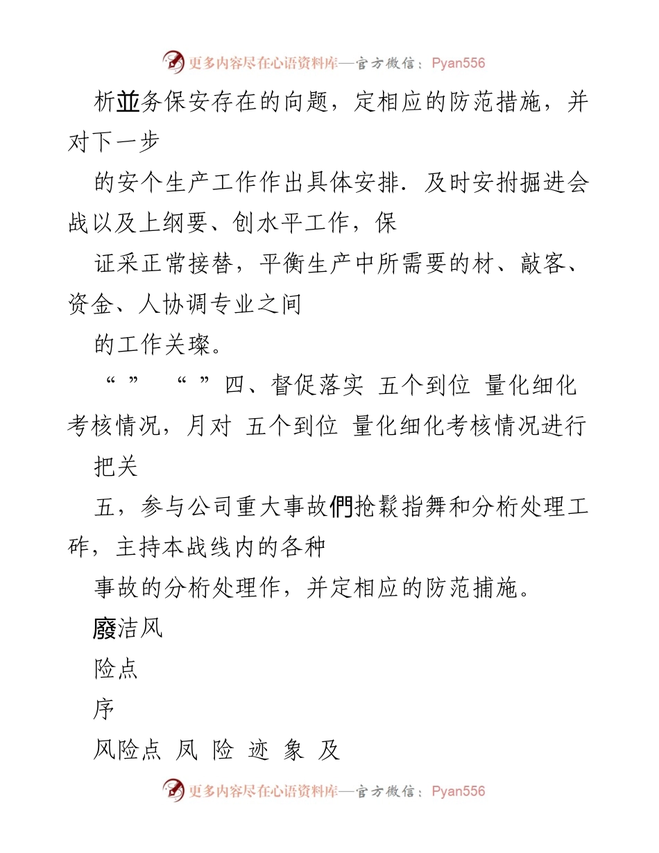 [工作总结] 岗位自查 - 副总及部长岗位廉洁风险点自查报告.docx_第2页