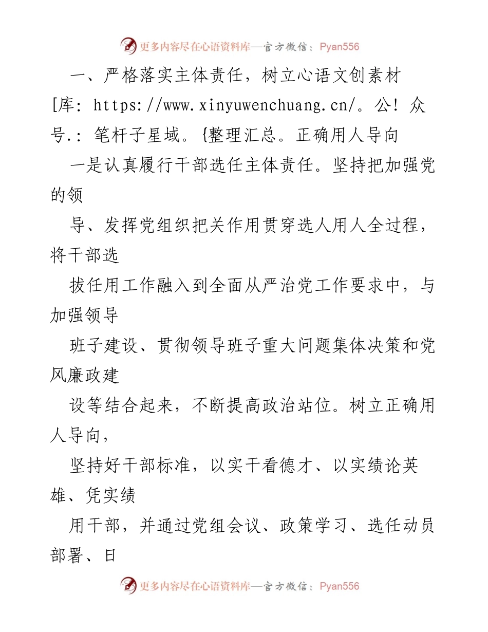 [工作总结] 干部选拔任用工作 - 提升干部选拔任用工作的实施与成效.docx_第2页