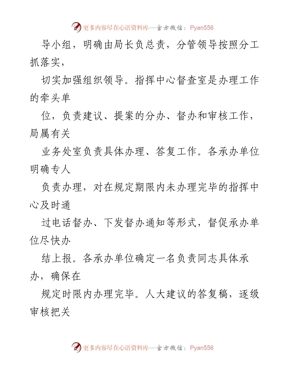 [工作总结] 市安局人事代表工作委员会 - 市安局办理人大建议工作总结报告.docx_第2页