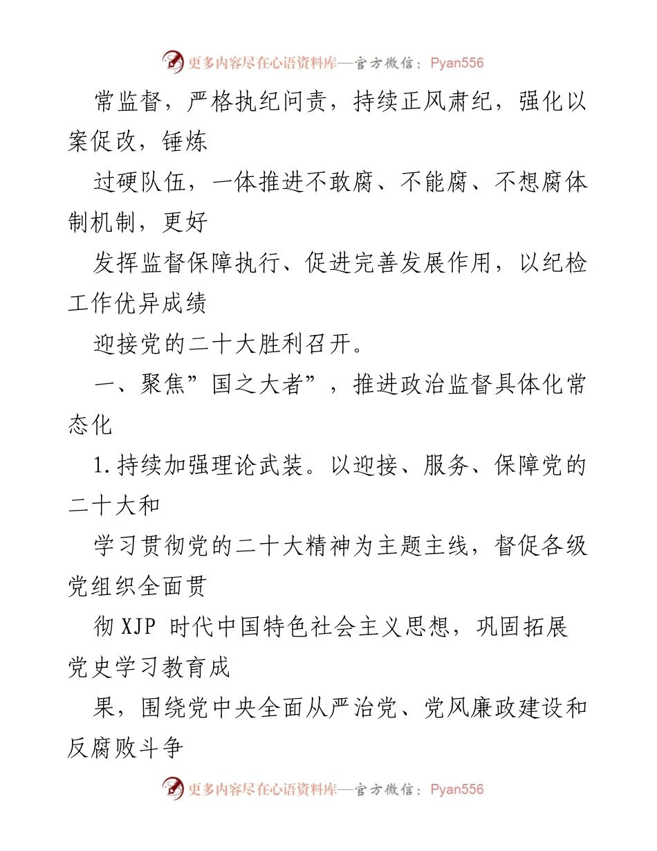 [工作总结] 市税务系统 - 2022年市税务系统纪检监察工作总结.docx_第2页