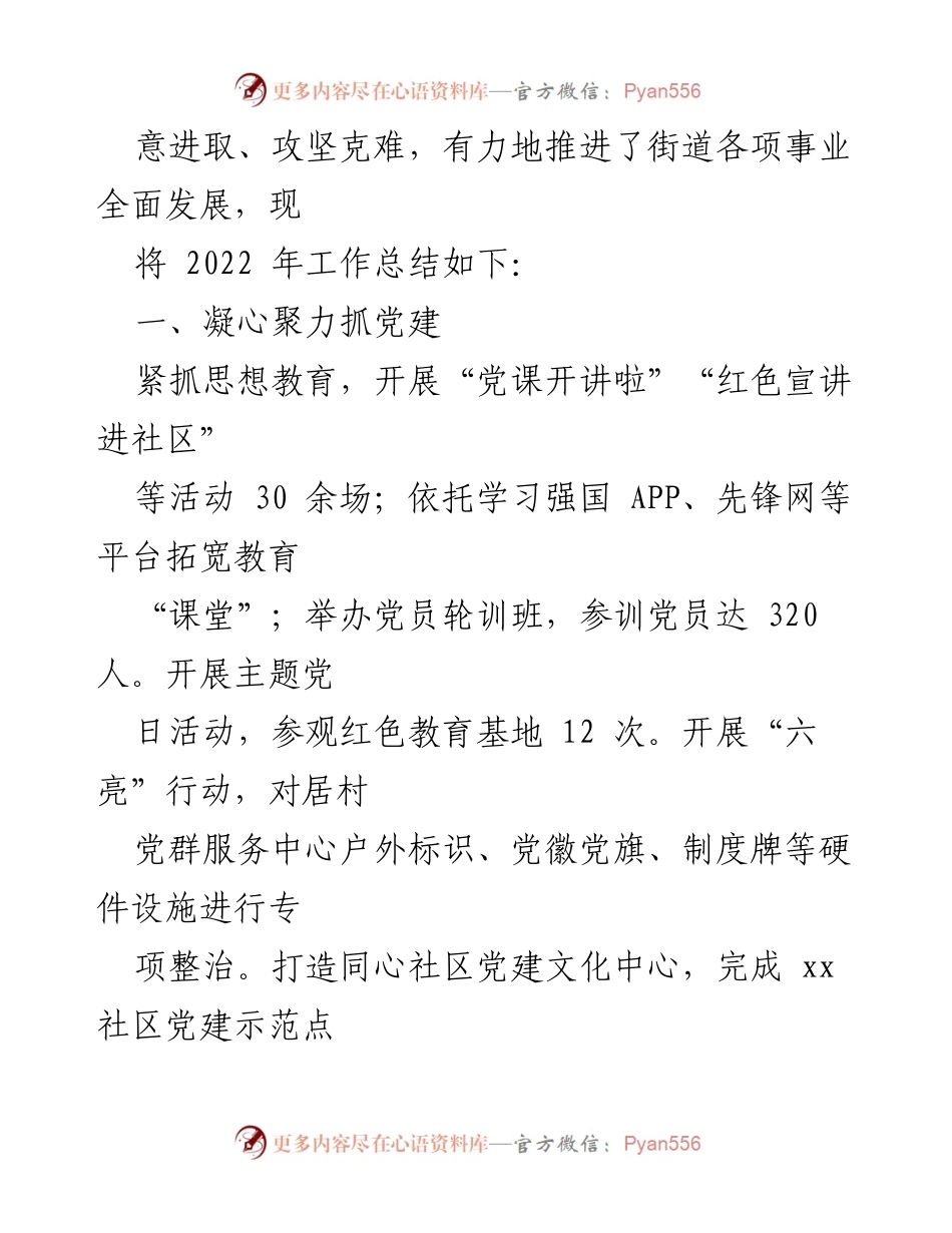 [工作总结] 年度工作总结 - xx街道2022年工作总结与2023年工作安排_1.docx_第2页