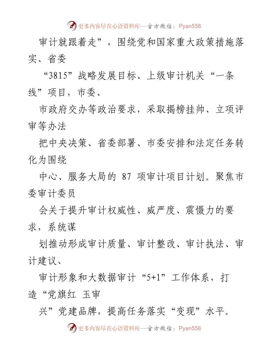 [工作总结] 审计局 - “活实足”三法助力审计工作提升与党建引领.docx_第2页