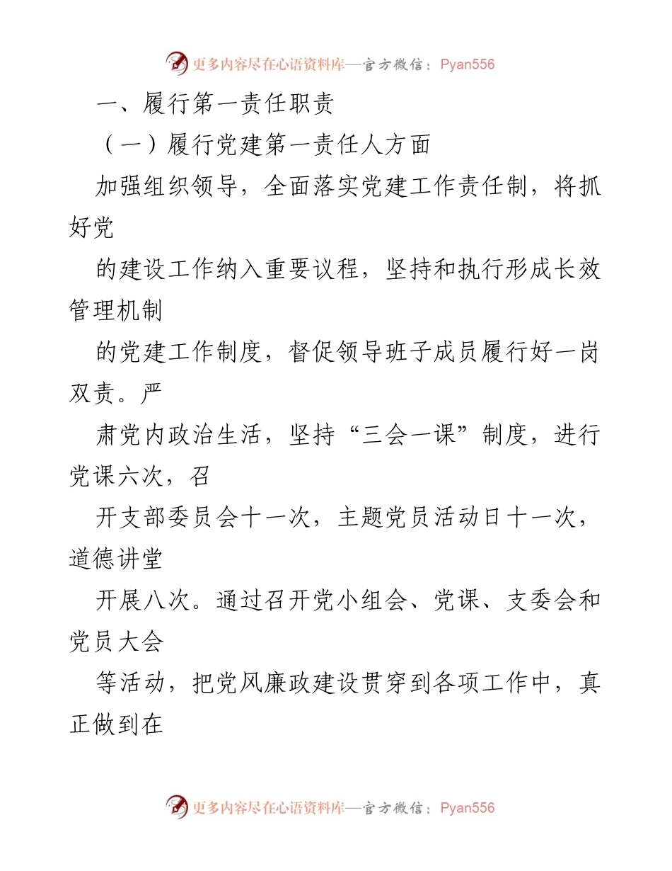 [工作总结] 年度总结 - 2022年XXXX项目党支部党建工作年终总结.docx_第2页