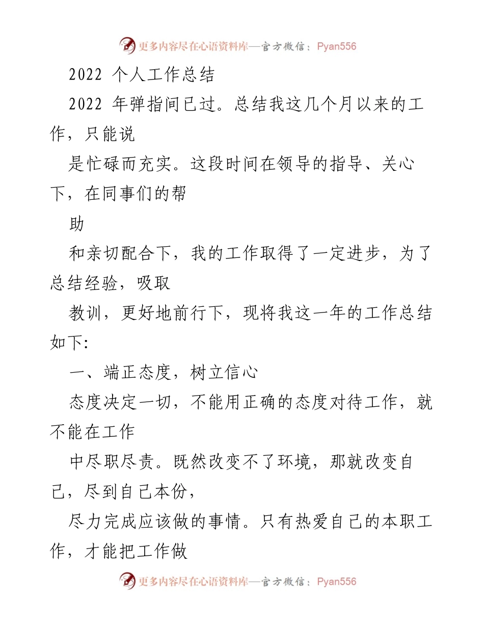 [工作总结] 年度总结 - 2022年个人工作总结与反思.docx_第1页