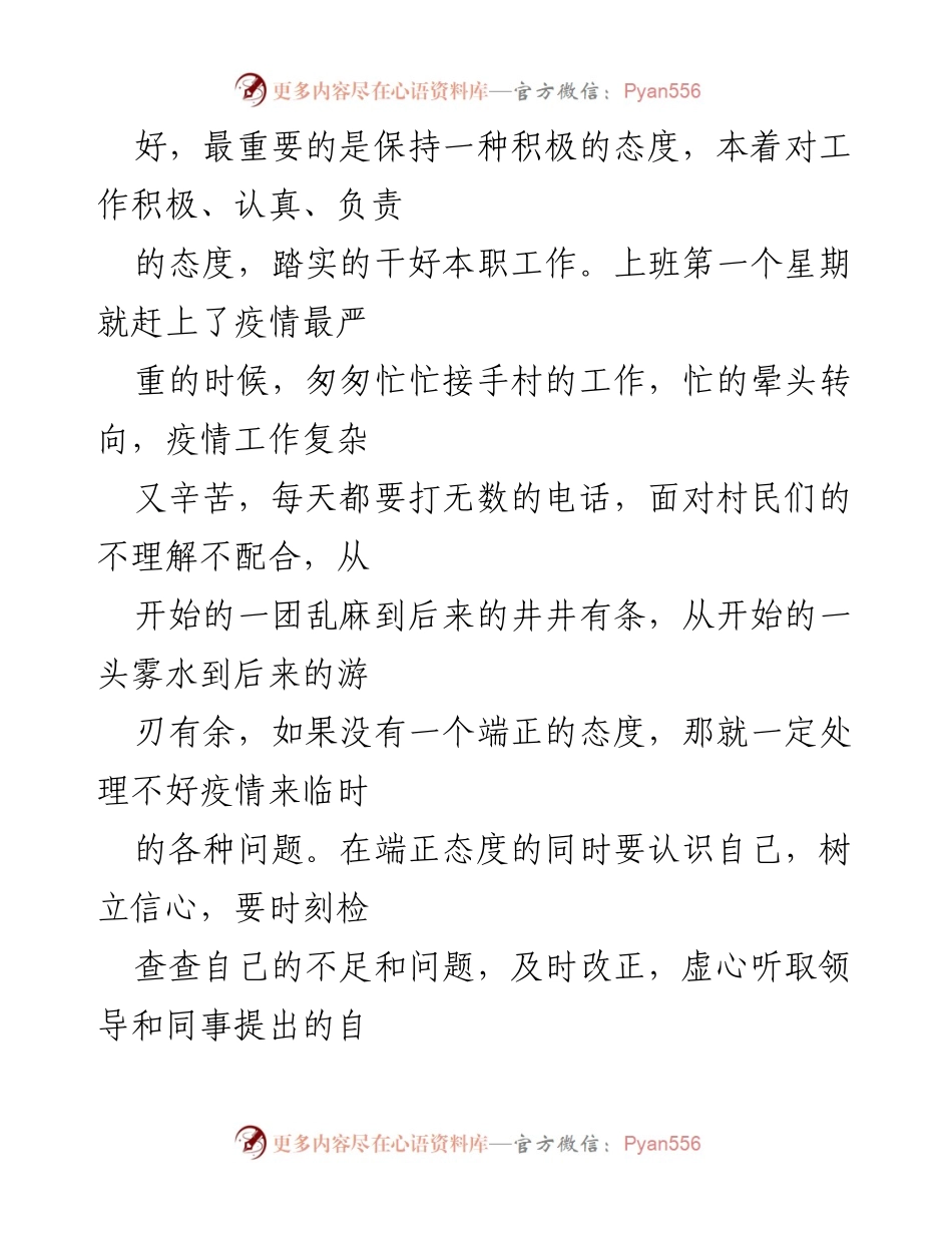 [工作总结] 年度总结 - 2022年个人工作总结与反思.docx_第2页