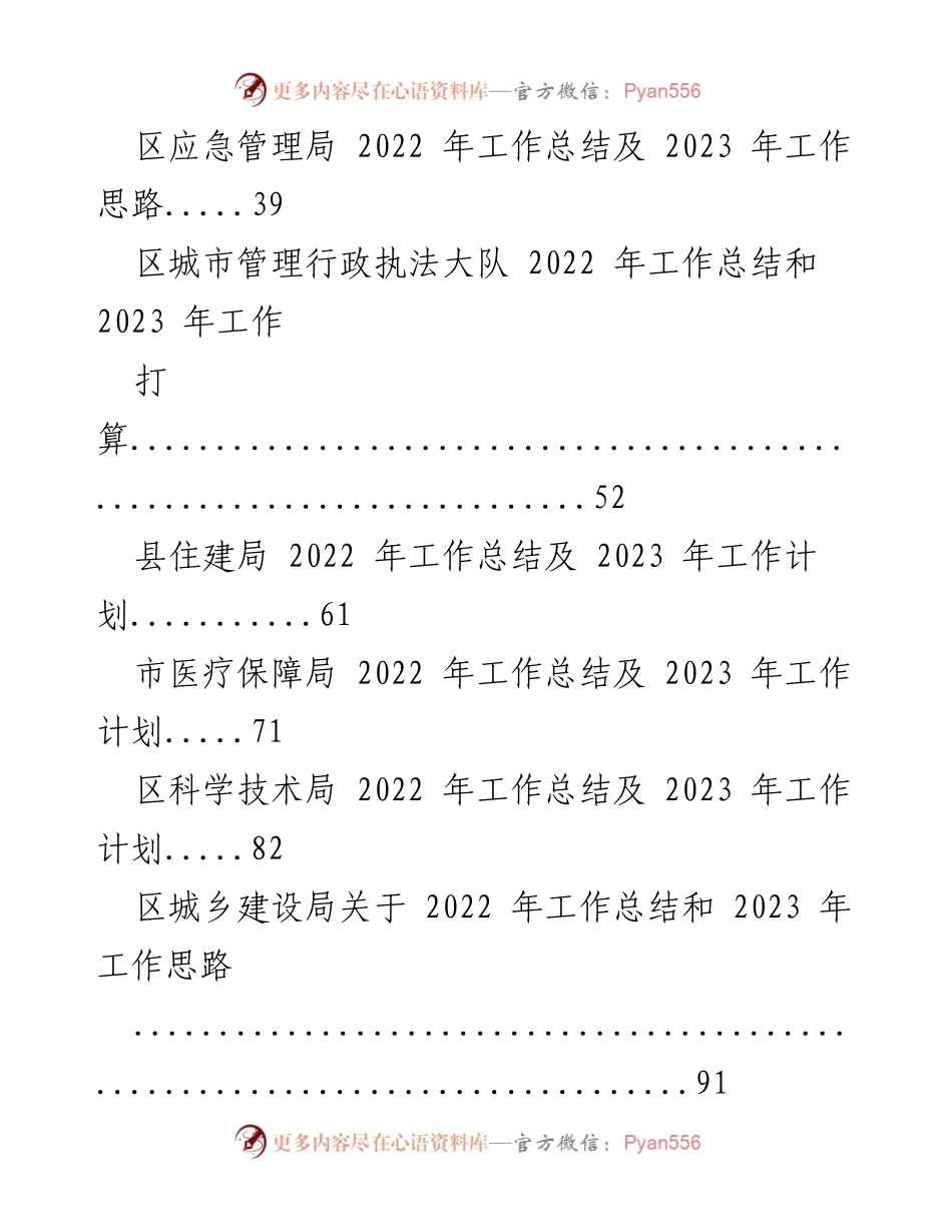 [工作总结] 年度总结 - 2022年度各类工作总结汇编.docx_第2页