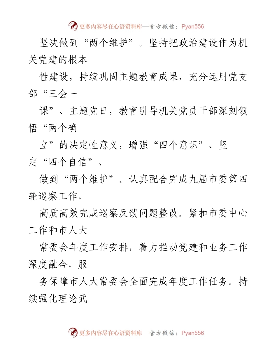 [工作总结] 市人大常委会 - 2024年工作总结与2025年工作计划.docx_第2页