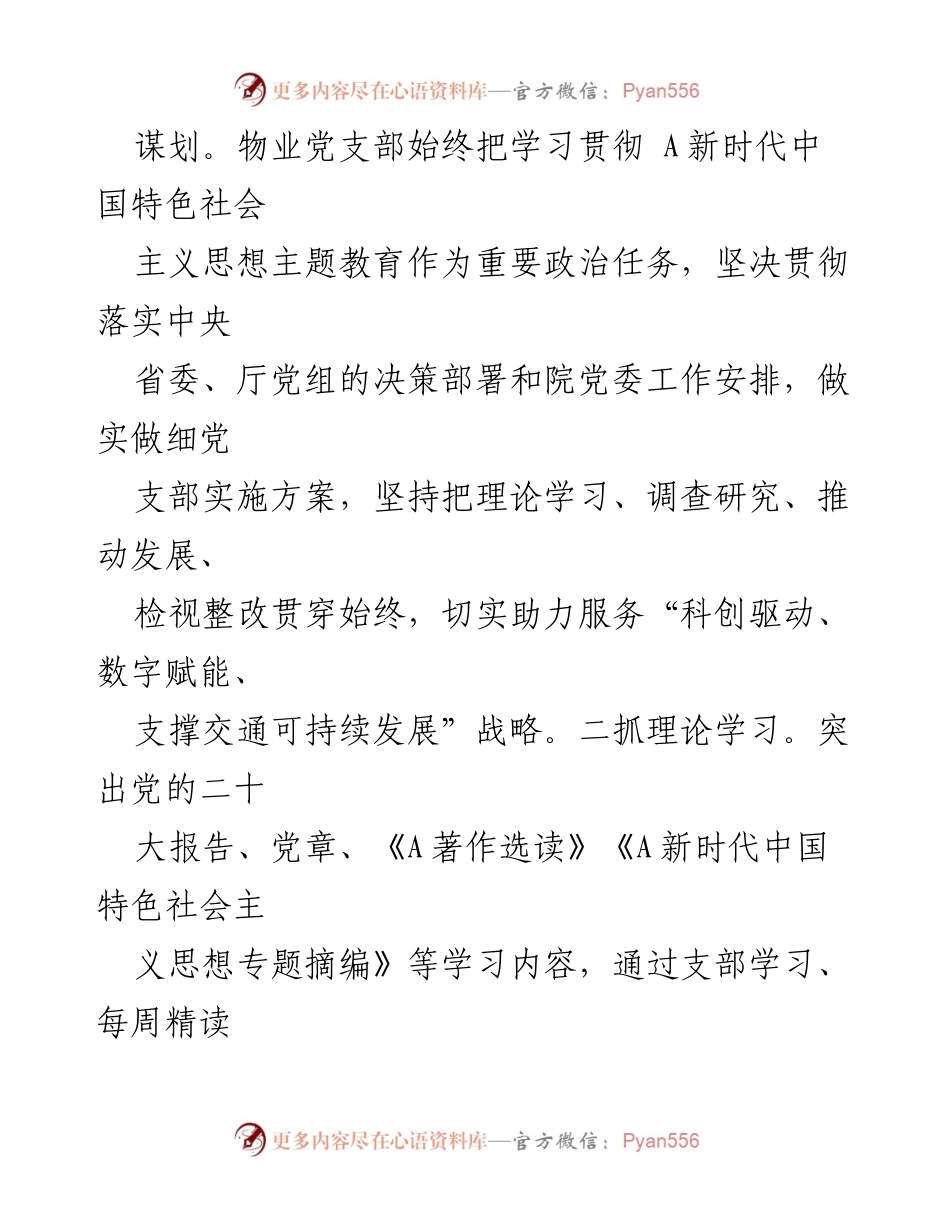 [工作总结] 年度总结 - 2023年度G物业公司工作总结与2024年度工作计划.docx_第2页