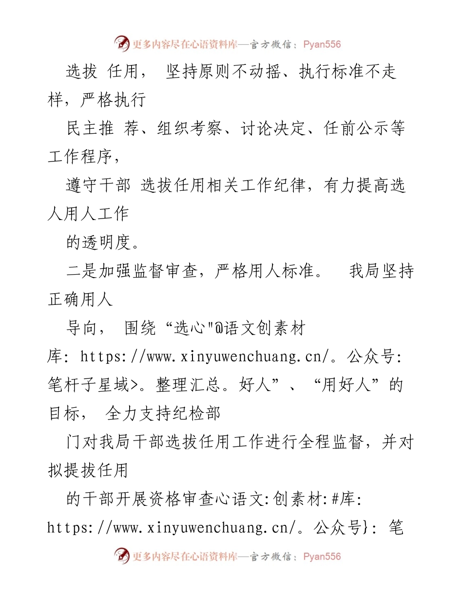 [工作总结] 干部选拔任用 - 民政局干部选拔任用工作情况汇报.docx_第2页