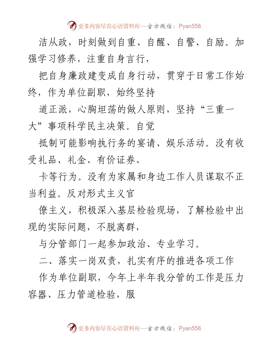 [工作总结] 年度工作总结 - 2021年党风廉政建设和个人廉洁自律工作总结.docx_第2页