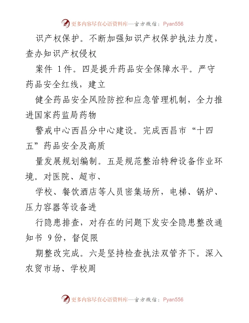 [工作总结] 市场监督管理局 - 2024年第三季度安全生产工作开展情况报告.docx_第2页