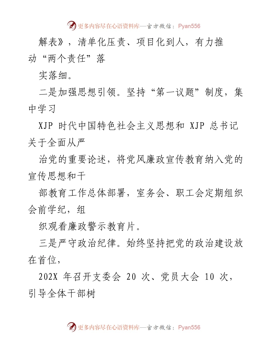 [工作总结] 市委编办 - 加强廉政建设，推动高质量发展.docx_第2页