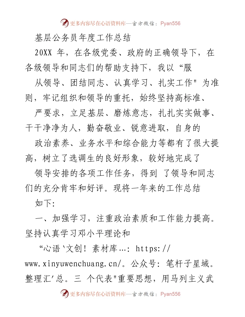 [工作总结] 年度工作总结 - 基层公务员年度工作总结与反思.docx_第1页