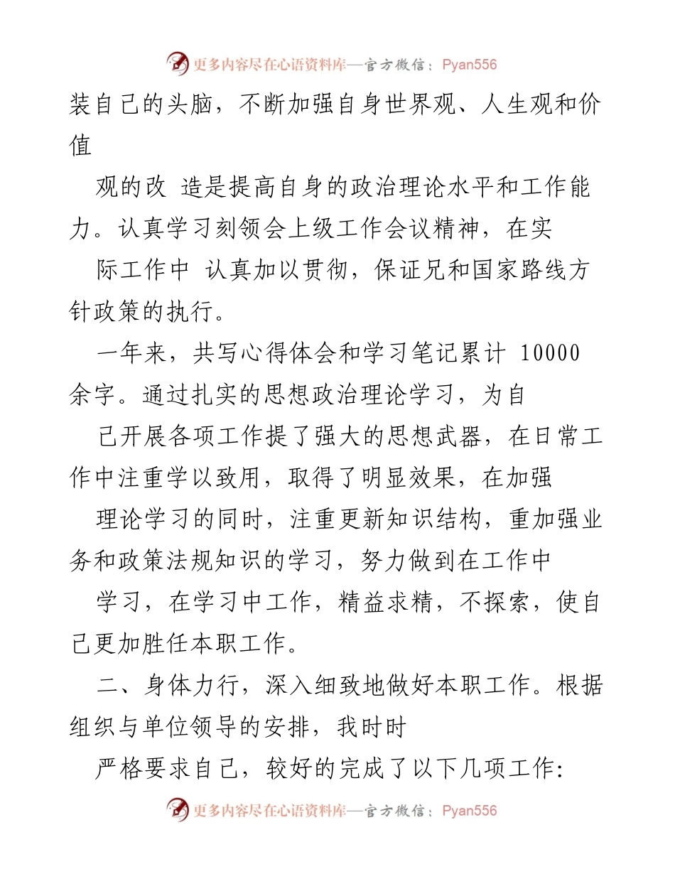 [工作总结] 年度工作总结 - 基层公务员年度工作总结与反思.docx_第2页