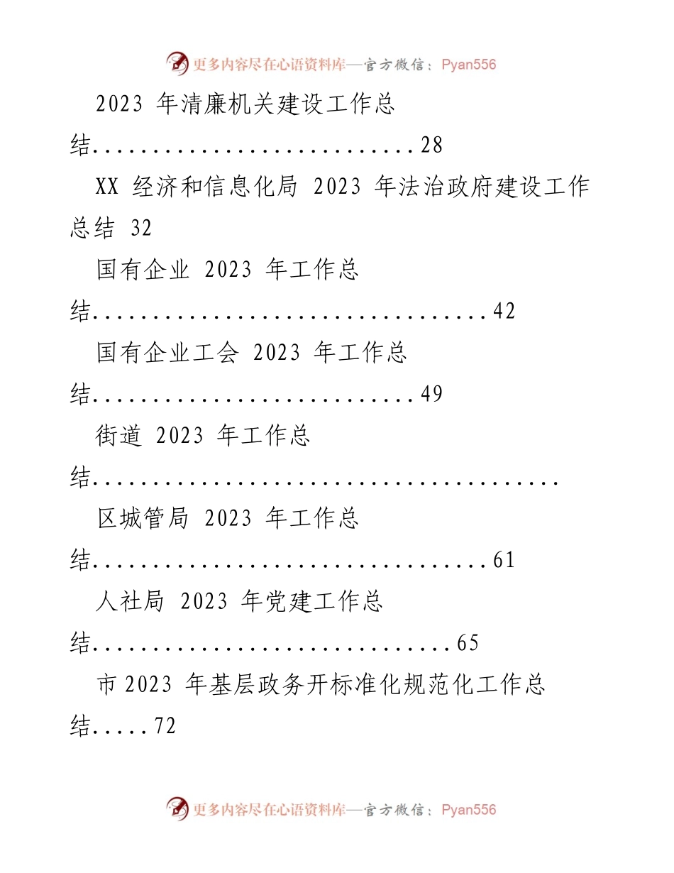 [工作总结] 年度总结 - 2023 年度工作总结汇编.docx_第2页