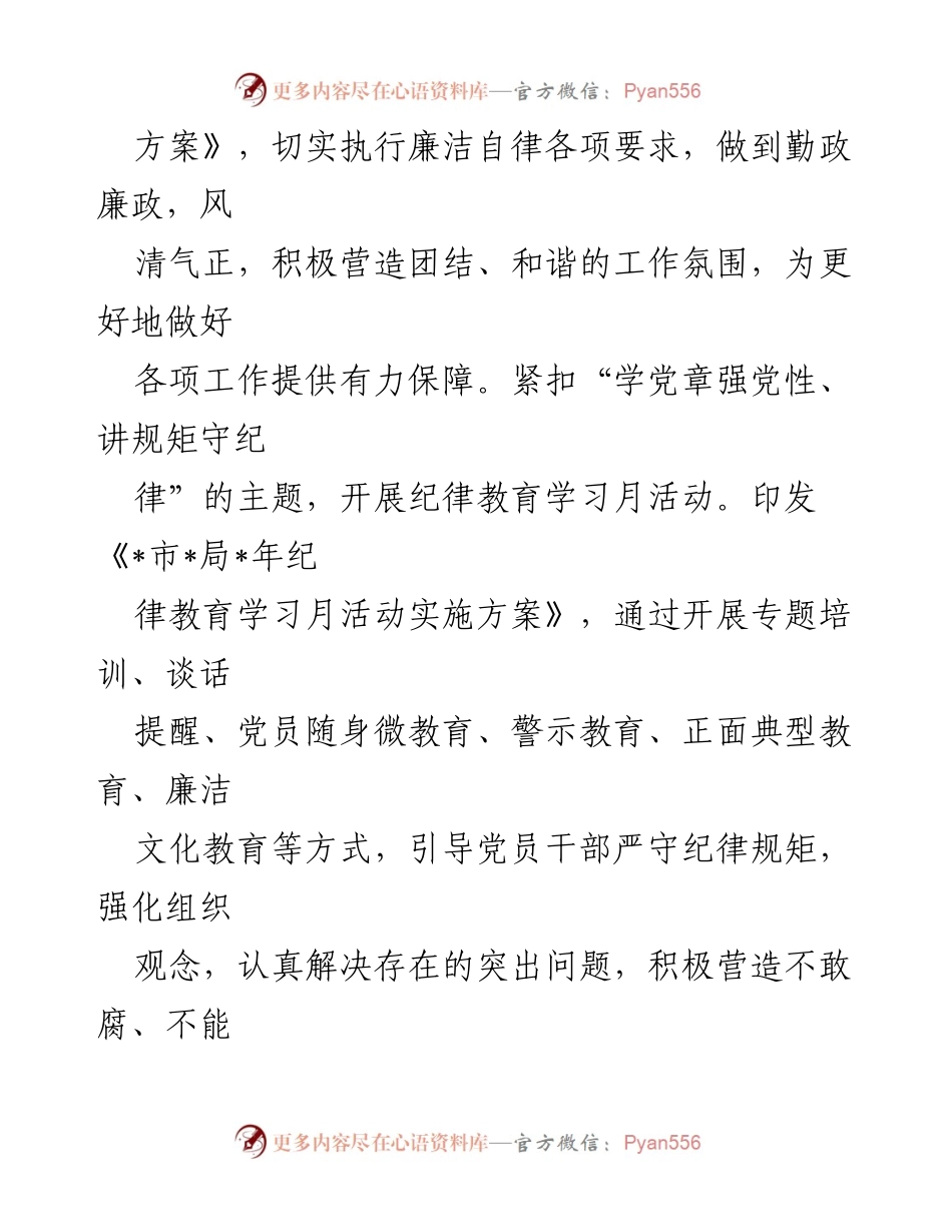 [工作总结] 市局 - 2022年“公述民评”活动情况总结.docx_第2页