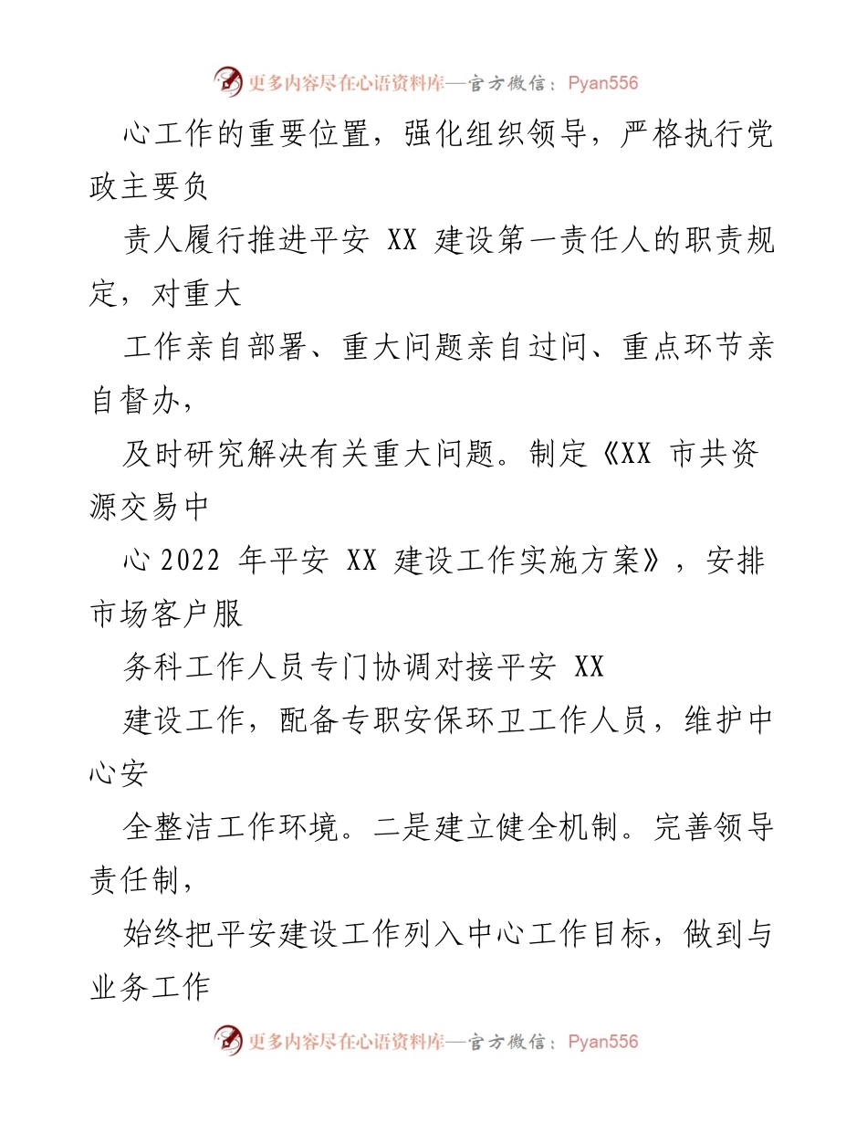 [工作总结] 平安建设工作汇报 - 2022年平安建设工作开展情况总结.docx_第2页