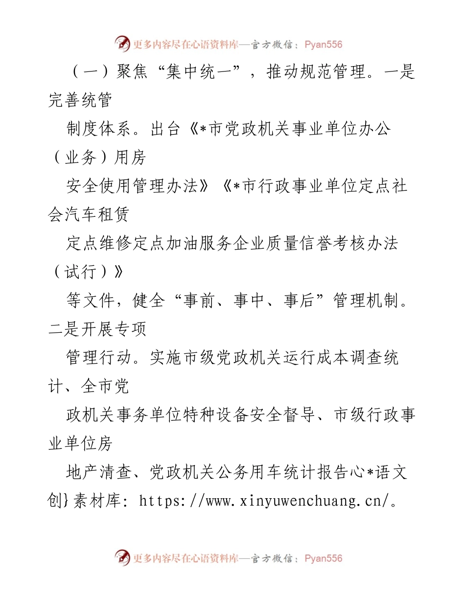 [工作总结] 市机关事务管理局 - 2022年工作总结与2023年工作计划.docx_第2页