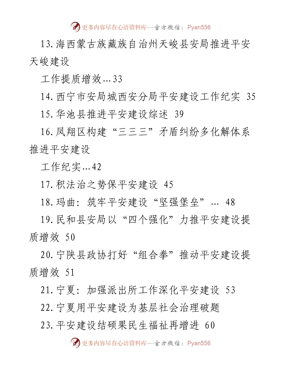 [工作总结] 平安建设经验 - 2023年平安建设工作经验总结综述.docx_第2页