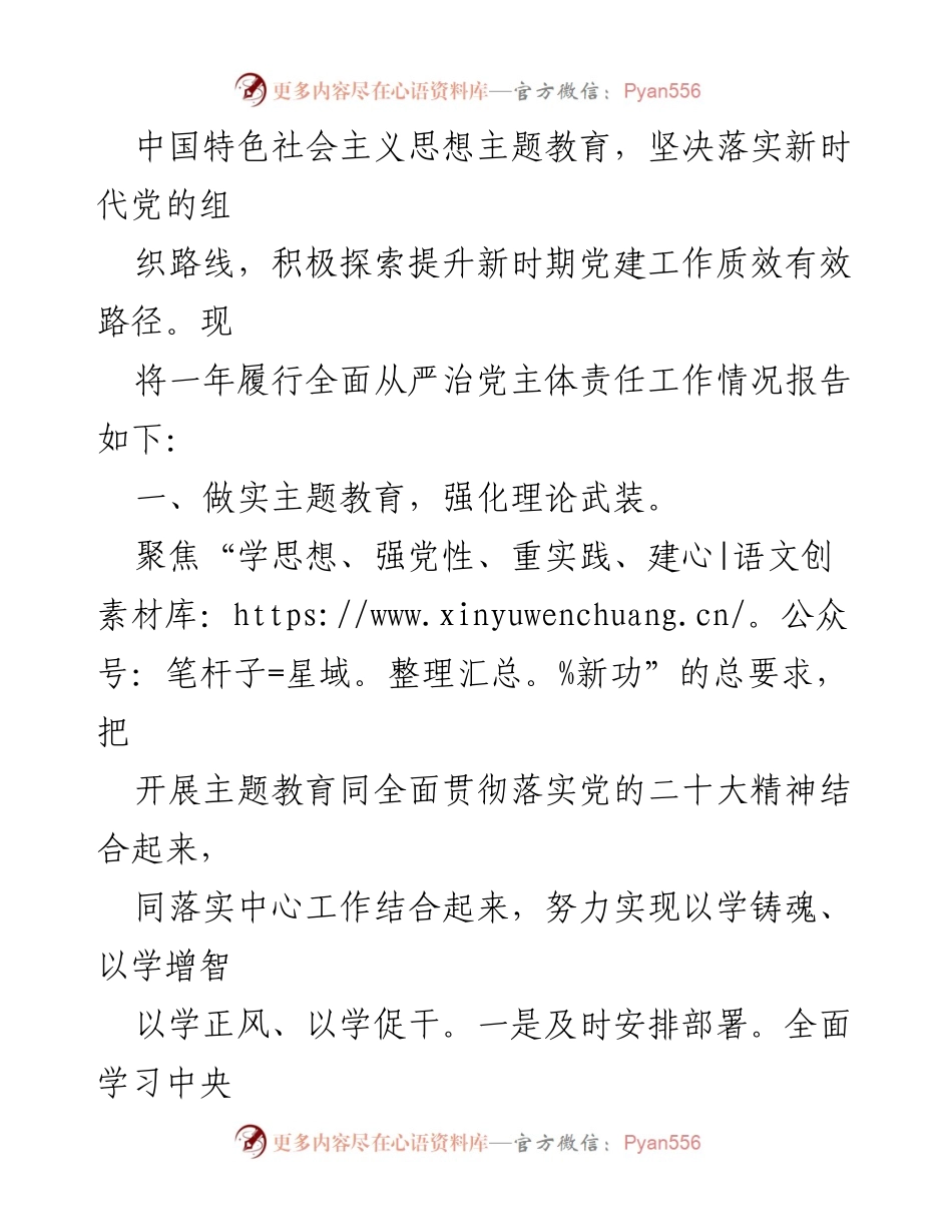 [工作总结] 局党组书记履行全面从严治党责任 - 2023年度全面从严治党主体责任工作总结报告.docx_第2页