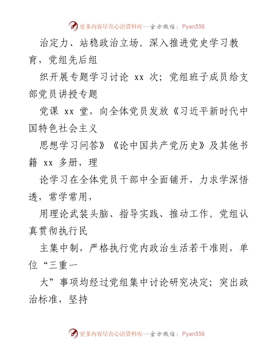 [工作总结] 年度工作述职 - 市残联年度政治建设自评与工作总结报告.docx_第2页