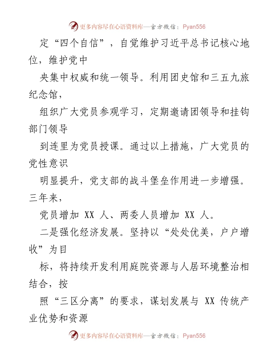 [工作总结] 巡察组汇报 - 党支部工作情况汇报及成效分析.docx_第2页