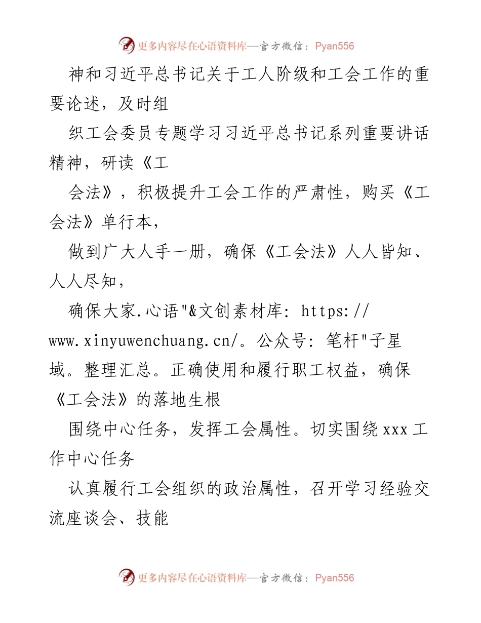 [工作总结] 工会会议 - 2023年上半年xxx工会工作总结与下半年计划.docx_第2页