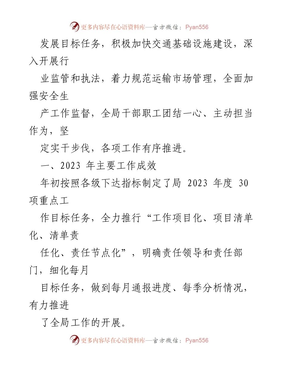 [工作总结] 年度总结 - 2023年交通运输局工作总结及2024年发展规划.docx_第2页