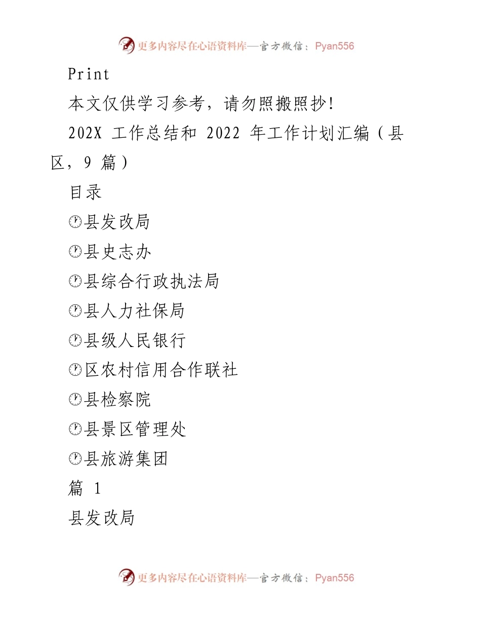 [工作总结] 年度工作汇报 - 202X年度县区工作总结与2022年工作计划汇编.docx_第1页
