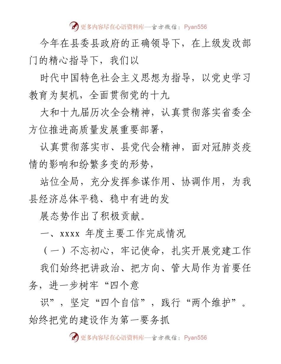 [工作总结] 年度工作汇报 - 202X年度县区工作总结与2022年工作计划汇编.docx_第2页