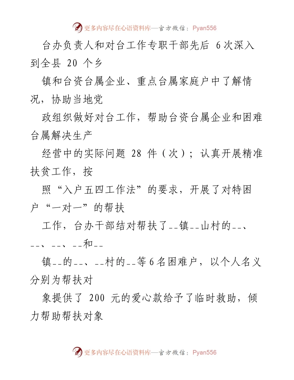 [工作总结] 对台工作会议 - 对台工作总结与经验分享.docx_第2页