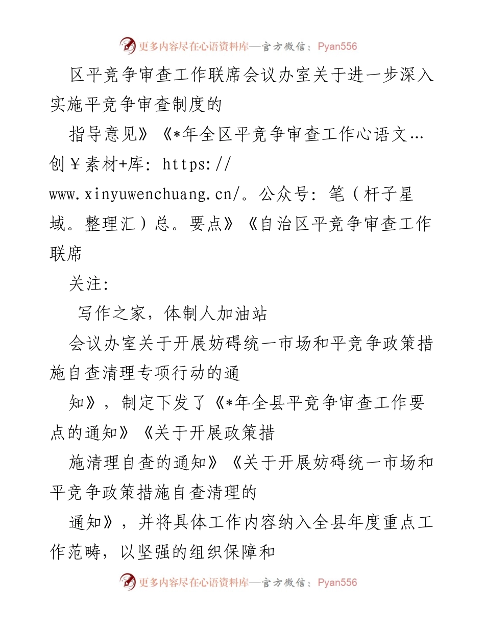 [工作总结] 平竞争审查工作 - 2022年平竞争审查工作总结与成果分析.docx_第2页