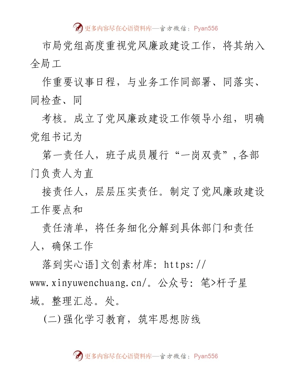 [工作总结] 市局 - 2024年上半年党风廉政建设工作情况总结.docx_第2页