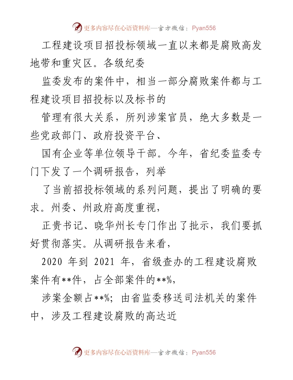 [工作总结] 工程建设项目招投标领域专项整治工作 - 加强招投标领域反腐败工作的重要性与措施.docx_第2页