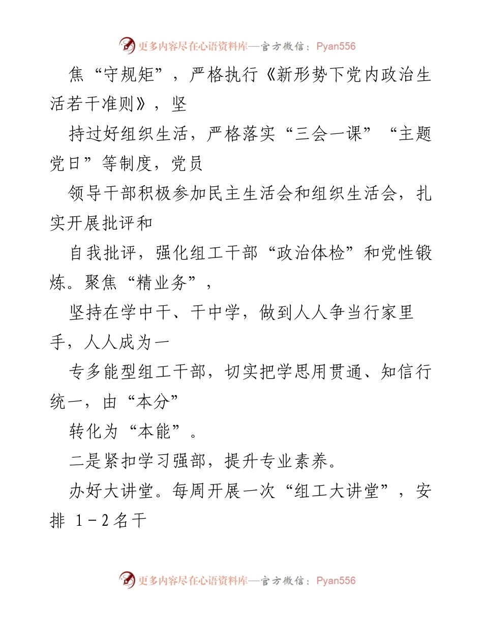 [工作总结] 市委组织部 - 创建模范机关工作汇报及干部能力提升措施_1.docx_第2页