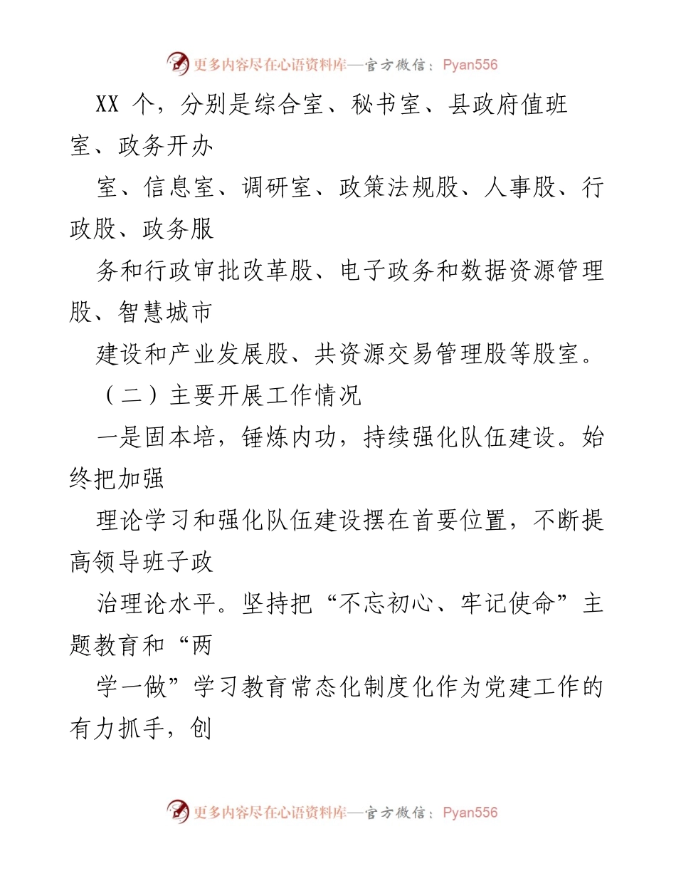 [工作总结] 巡察工作 - 县政府办党组巡察工作情况汇报.docx_第2页