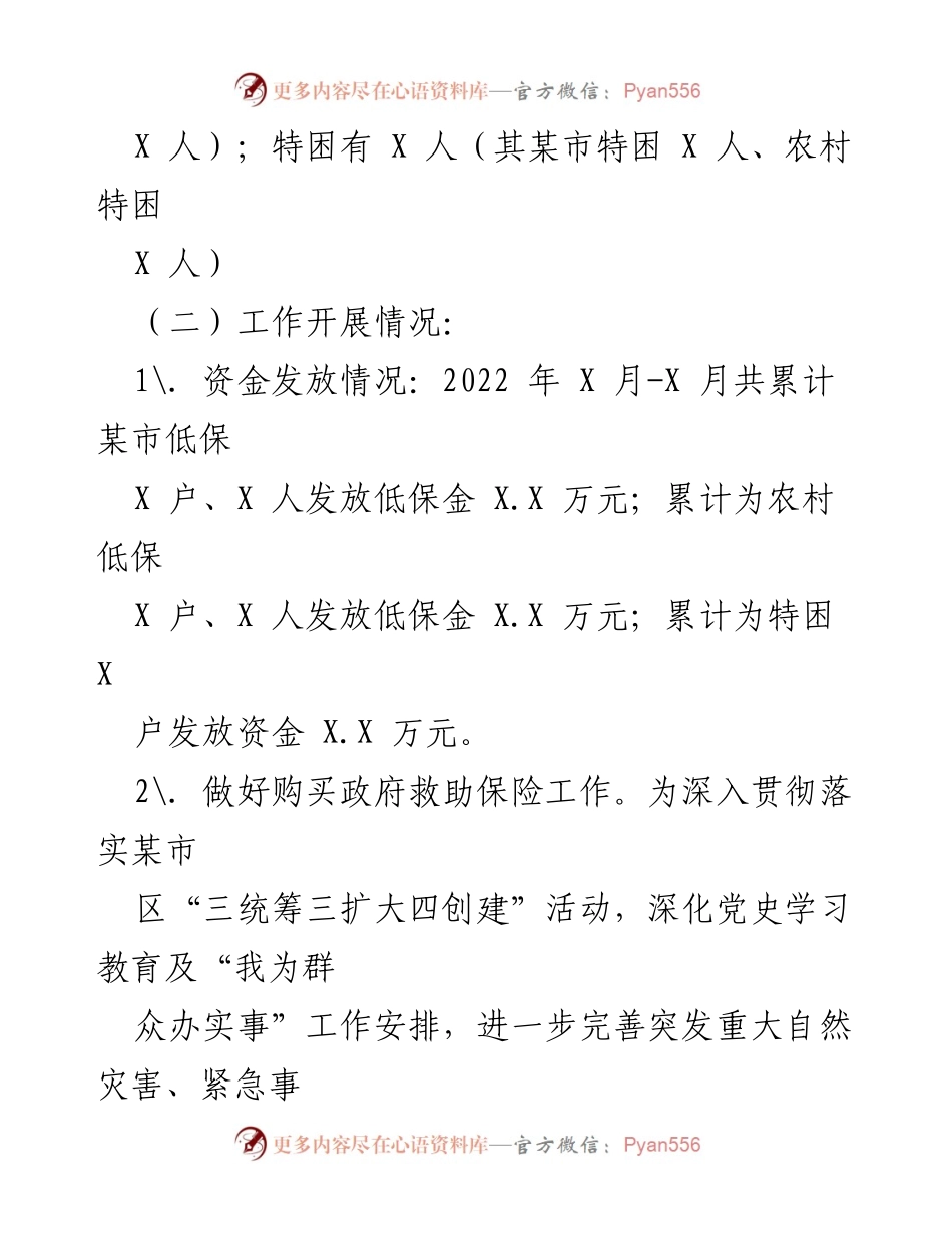[工作总结] 年度工作汇报 - 2022年度区民政局工作总结及2023年工作计划.docx_第2页