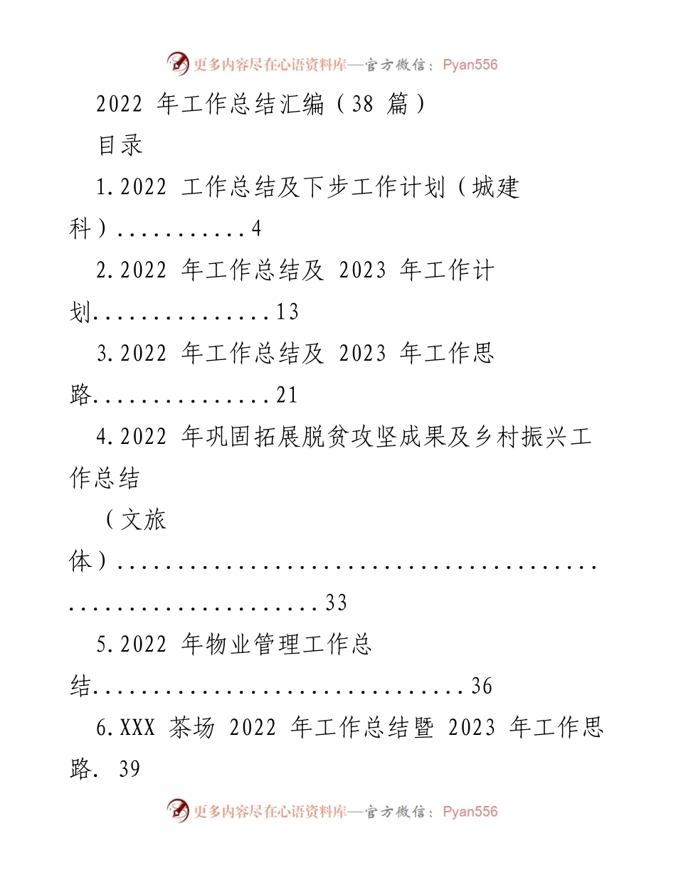 [工作总结] 年度总结 - 2022年工作总结汇编及2023年工作计划.docx_第1页