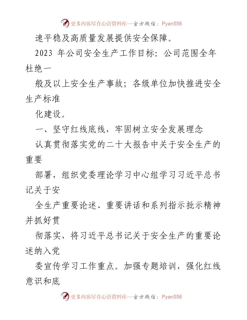 [工作总结] 安全生产工作会议 - 2023年公司安全生产工作要点与目标.docx_第2页