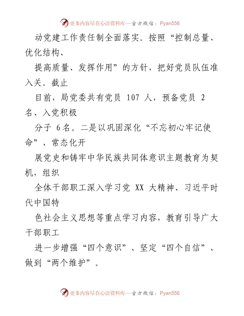 [工作总结] 市场监督管理局 - 2023年工作总结与2024年工作计划.docx_第2页
