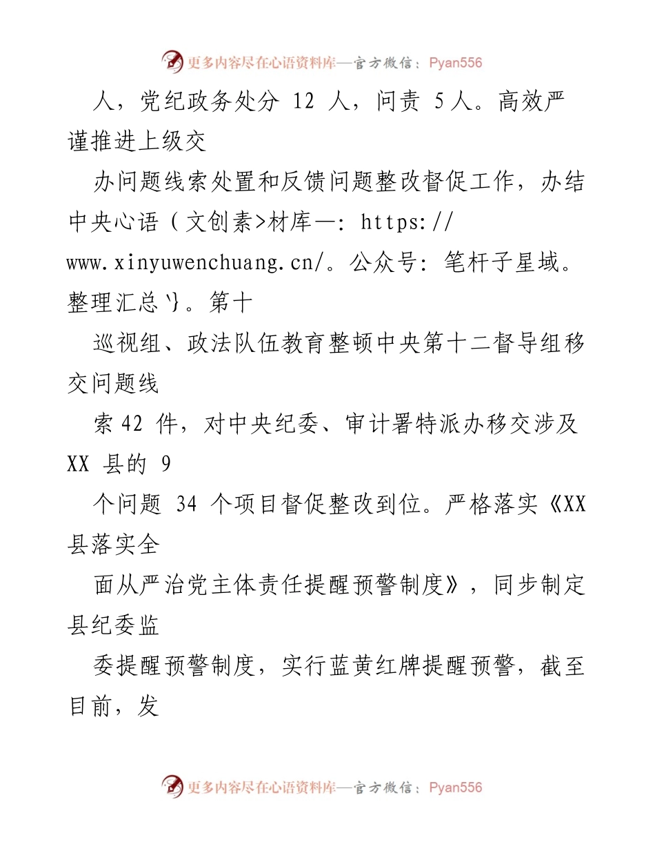 [工作总结] 年度工作汇报 - XX县纪委监委2021年度工作情况报告.docx_第2页