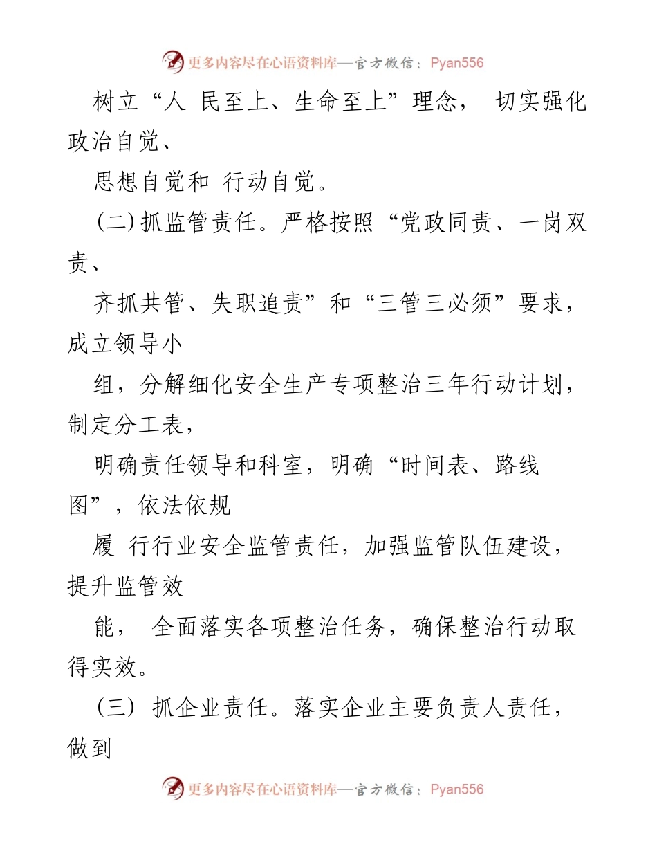 [工作总结] 安全生产专项整治 - 三年行动安全生产整治工作总结报告.docx_第2页