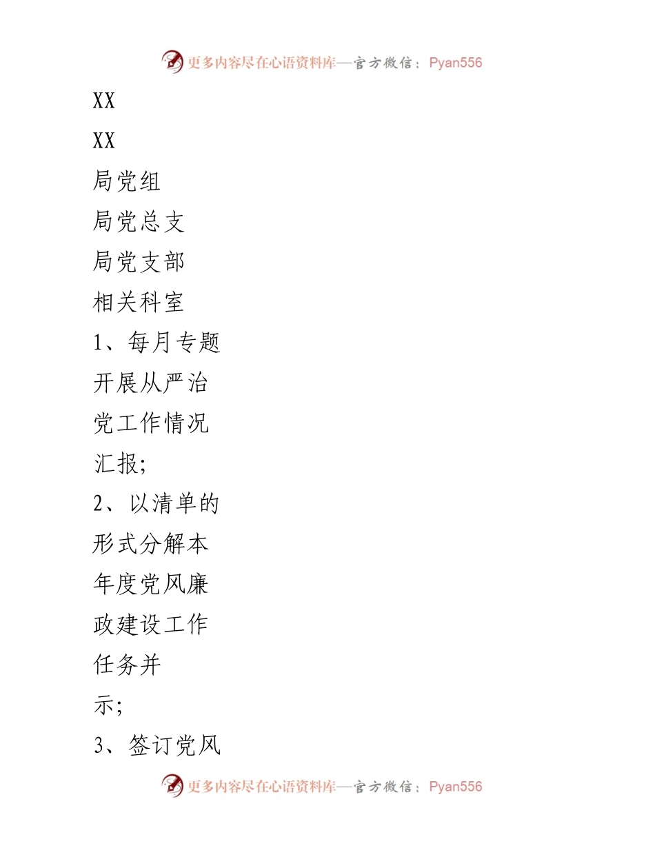 [工作总结] 年度工作 - 2021年度全面从严治党落实情况总结与责任清单.docx_第2页