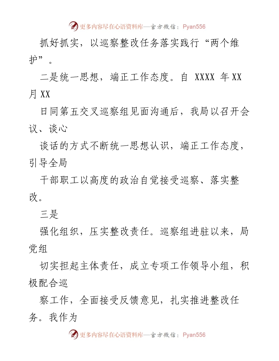 [工作总结] 巡察整改经验交流 - 县民政局巡察整改工作的扎实推进与经验分享.docx_第2页
